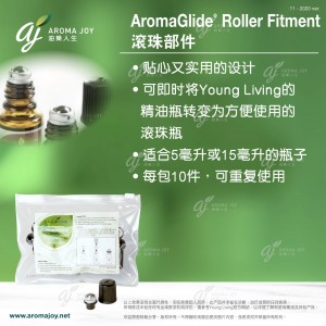 AromaGlide Roller Fitment 滾珠配件
